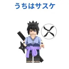 人気商品 レゴ互換 ナルトうちはサスケ 1体 ミニフィグ