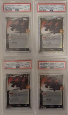 【ブラッキー 25th PSA10 4枚セット】