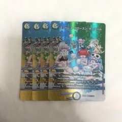 エンドレスフローズンカーニバル MAX 4枚セット