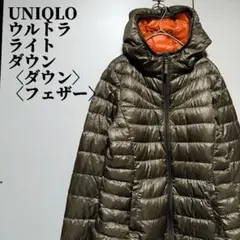 g*r様 ユニクロ　 ウルトラライトダウン フード付き