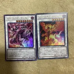 遊戯王　スカーレッド・デーモン　レッドライジングドラゴン　ウルトラ