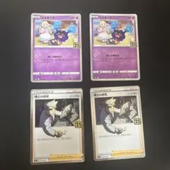 ポケモンカード 25周年 コスモッグ 博士の研究 4枚セットのサムネイル