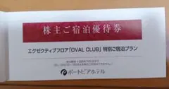 宿泊無料券 宿泊券
