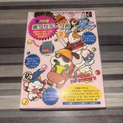 2026年最新】裏ワザデータ郎の人気アイテム - メルカリ