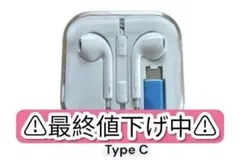 有線イヤホン3.5mm or TypeC 高音質マイク付き通話可
