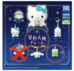 【匿名配送・即購入OK】サンリオ　星色天使チャーム　けろっぴ