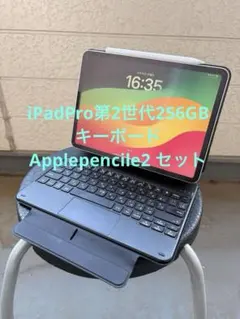 iPad Pro11 第2世代 256GB Wifi Pencil2 キーボード