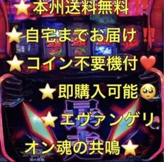 エヴァンゲリオン 生命の鼓動 パチスロ スロット コイン不要 変圧済