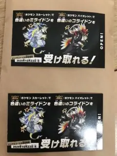 ポケモン 色違いミライドン、コライドンシリアルコード新品未使用品　2セット