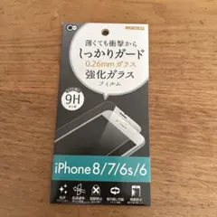 iPhone 8/7/6s/6 強化ガラスフィルム 0.26mm 9H