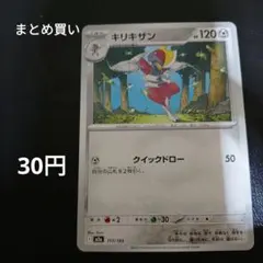 まとめ買い キリキザン【-】{117/193} [M2a]