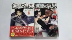 進撃の巨人 悔いなき選択 1巻 2巻 特装版 セット - メルカリ