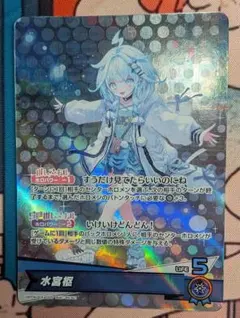ホロライブ　水宮枢　OSR