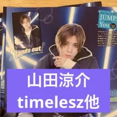 山田涼介 他切抜き TVLIFE 3/20号