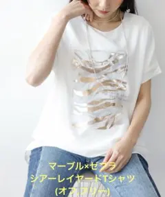 【free size】マーブル×ゼブラシアーレイヤードTシャツ(オフ,フリー)のサムネイル