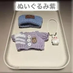 ラブブ　LABUBU 着せ替え　 POP MART 3点セット　紫　パープル