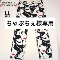 ラウドマウス ロングパンツ 春夏モデル 401 Skull Monkey - メルカリ