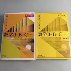 数学Ⅱ+B+C チャート式