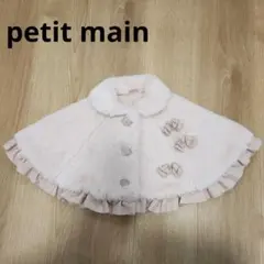 petit main　プティマイン ベビーポンチョコート　ピンク　袖あり　ファー