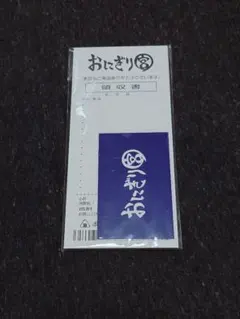 ハイキュー！！　おにぎり宮　レシート風メモ