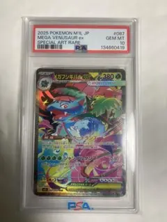 メガフシギバナex sar PSA 10