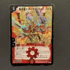 2026年最新】龍炎鳳エターナル・フェニックスの人気アイテム - メルカリ