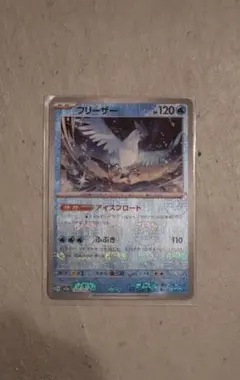 フリーザーマスターボールミラーのサムネイル