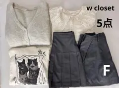 ダブルクローゼット　まとめ売り　5点　W closetのサムネイル