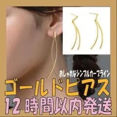 ゴールド ロングピアス シンプルデザイン