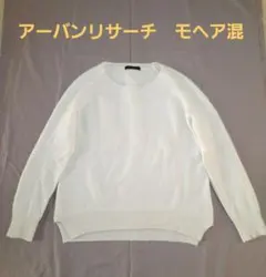 モヘアニット ニット