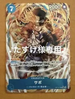サボ　SR パラレル　神の島の冒険 OP-15-046 ワンピースカード
