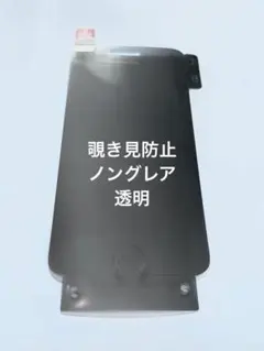 iPhone SE/2/8/7/6 覗き見防止フィルム