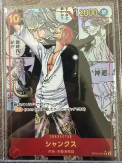 ⭐︎専用出品　売電大統領様　シャンクス　コミックパラレル　コミパラ　SR ⭐︎専用出品 売電大統領様 シャンクス コミックパラレル コミパラ SR