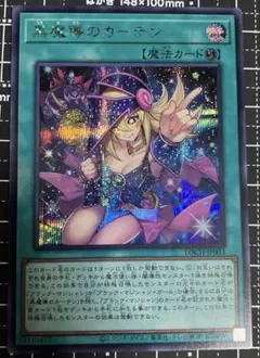 黒魔導のカーテン　シークレット