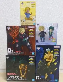 僕のヒーローアカデミア 一番くじ ラストワン賞 B賞 D賞 E賞 F賞 セット