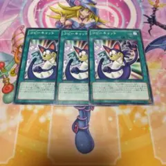 遊戯王　コピーキャットのサムネイル