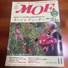 MOE 2006年11月号 ターシャ・テューダー特集　ポストカード付　絵本