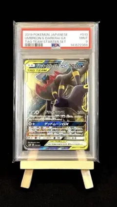 ブラッキー&ダークライGX RR PSA10 ポケモンカード - メルカリ