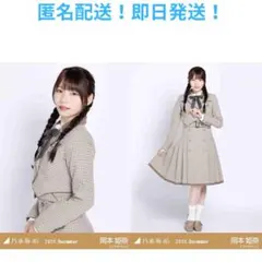 岡本姫奈　セミコンプ　チュウ　ヒキ　乃木コレ　40th制服　②