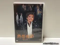 宝塚歌劇団 DVD 彩輝直 熱帯夜話