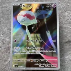 チリーン AR SV6 変幻の仮面 106/101 ポケモンカード - メルカリ