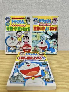 ドラえもん学習シリーズ 3冊セット