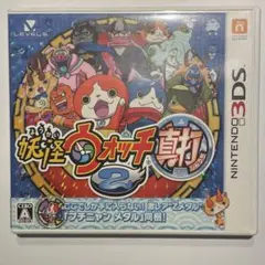 《匿名配送》【3DS】妖怪ウォッチ２真打　LEVEL5　CERO A