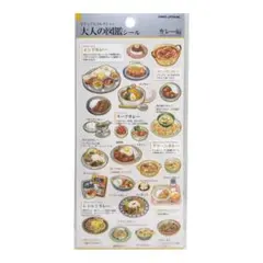 【おまとめ可】 大人の図鑑シール　カレー編　カミオジャパン