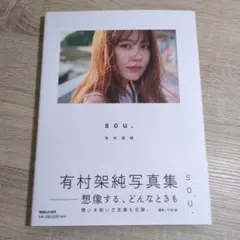 2026年最新】有村架純写真集souの人気アイテム - メルカリ
