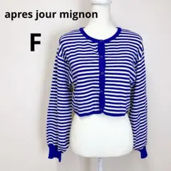 apres jour mignon ボーダードットボタンカーディガン F