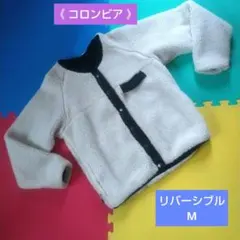 《 コロンビア 》　リバーシブルジャケット　ボアフリース 〔 Mサイズ〕