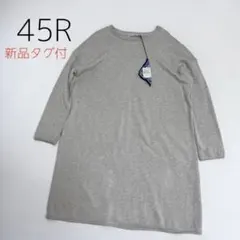 【新品タグ付】45R コットンロールネックニット　ワンピース ライトグレーのサムネイル