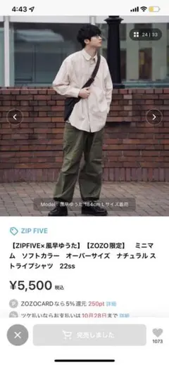 ZIPFIVE×風早ゆうたオーバーサイズナチュラル ストライプシャツ22ssのサムネイル