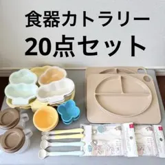 ピジョン キッポイ 離乳食 食器セット 双子 Pigeon お皿 カトラリー20のサムネイル